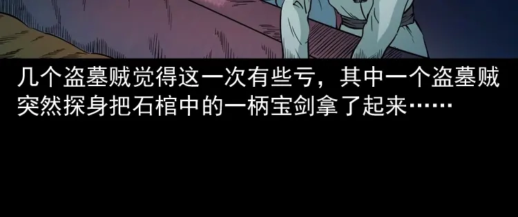 《三老爷诡事会》将军坟 第147页