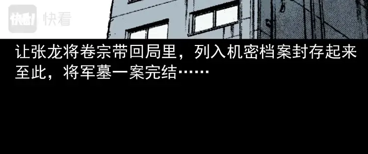 《三老爷诡事会》将军坟 第187页