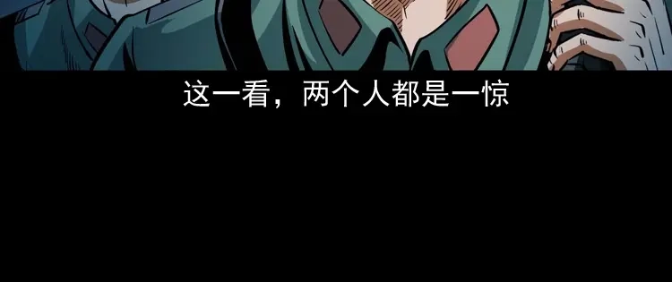 《三老爷诡事会》将军坟 第61页