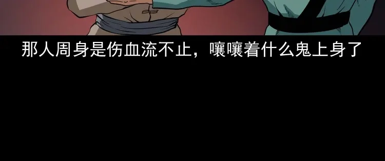 《三老爷诡事会》将军坟 第75页