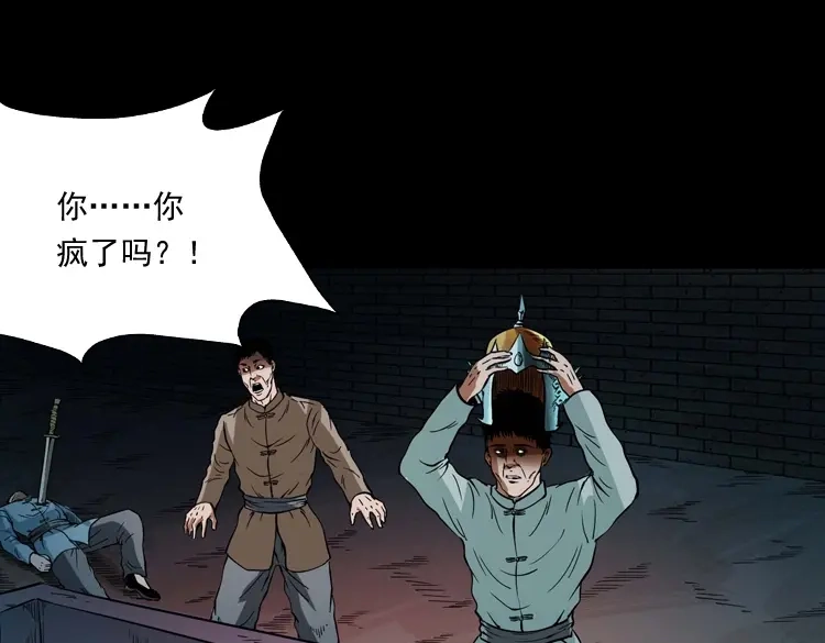 《三老爷诡事会》将军坟 第152页