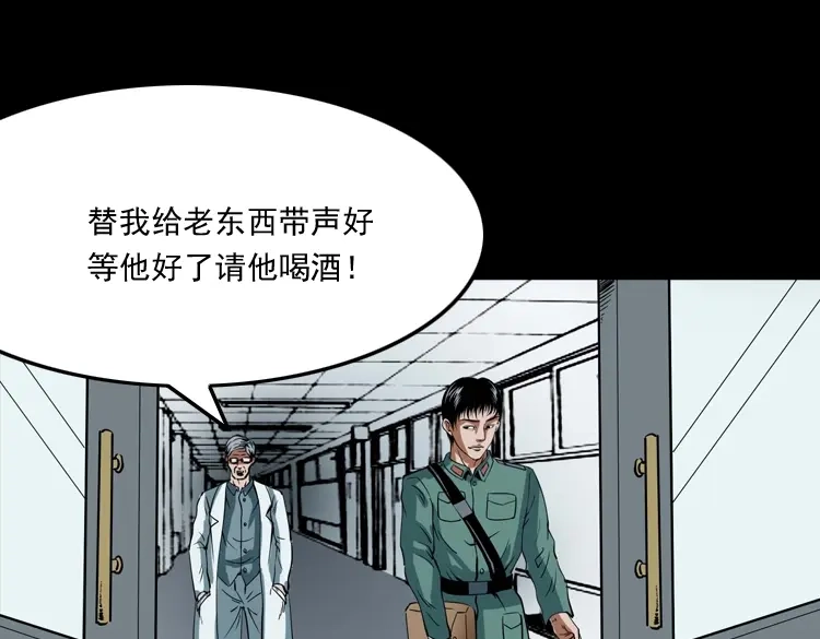 《三老爷诡事会》将军坟 第176页
