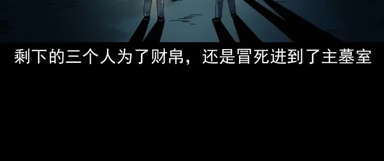 《三老爷诡事会》将军坟 第141页