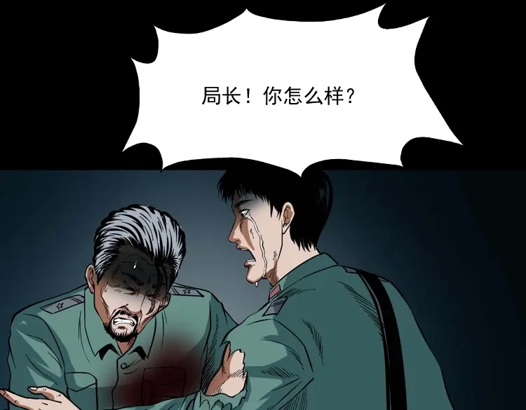 《三老爷诡事会》将军坟 第124页
