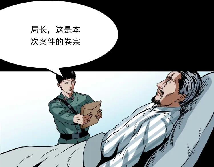 《三老爷诡事会》将军坟 第180页