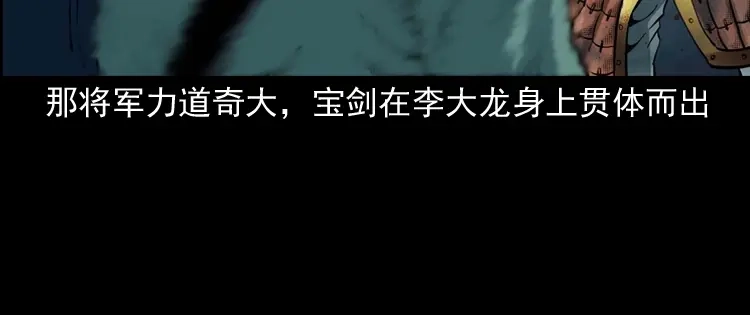 《三老爷诡事会》将军坟 第107页