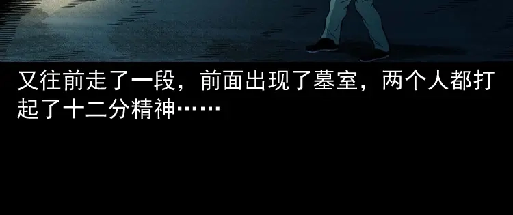 《三老爷诡事会》将军坟 第51页