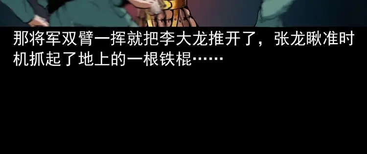 《三老爷诡事会》将军坟 第117页