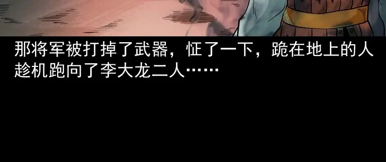 《三老爷诡事会》将军坟 第73页