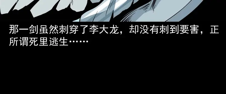 《三老爷诡事会》将军坟 第181页