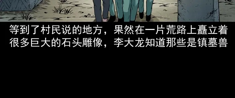 《三老爷诡事会》将军坟 第9页