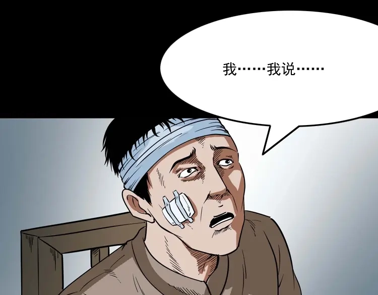 《三老爷诡事会》将军坟 第134页
