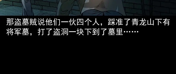《三老爷诡事会》将军坟 第137页