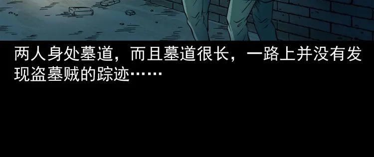 《三老爷诡事会》将军坟 第33页