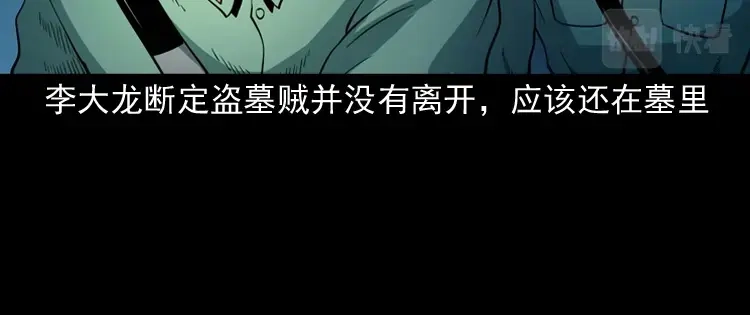《三老爷诡事会》将军坟 第49页