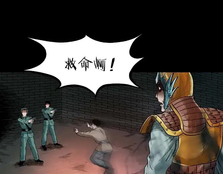 《三老爷诡事会》将军坟 第72页