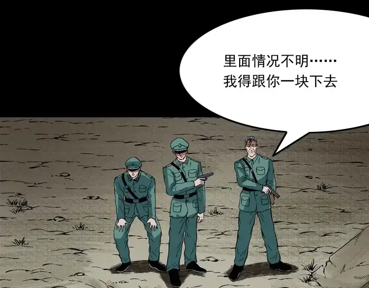 《三老爷诡事会》将军坟 第24页