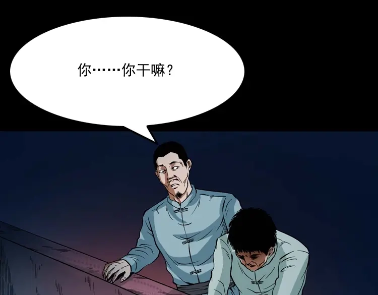 《三老爷诡事会》将军坟 第146页