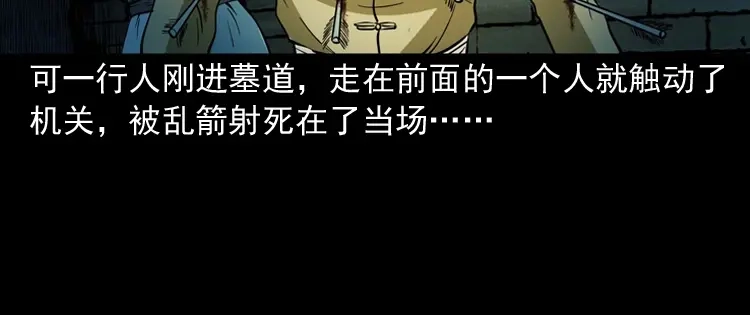 《三老爷诡事会》将军坟 第139页