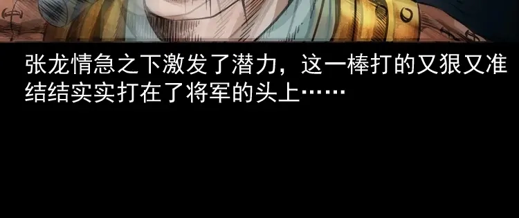 《三老爷诡事会》将军坟 第121页