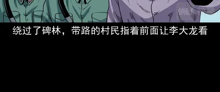 《三老爷诡事会》将军坟 第15页