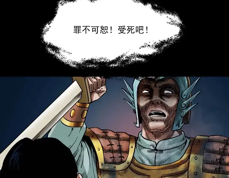 《三老爷诡事会》将军坟 第156页