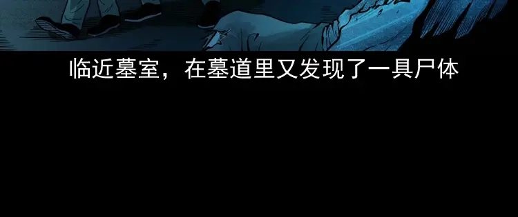 《三老爷诡事会》将军坟 第53页