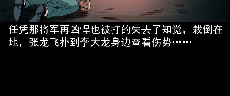 《三老爷诡事会》将军坟 第123页