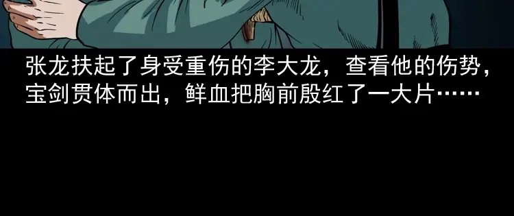《三老爷诡事会》将军坟 第125页