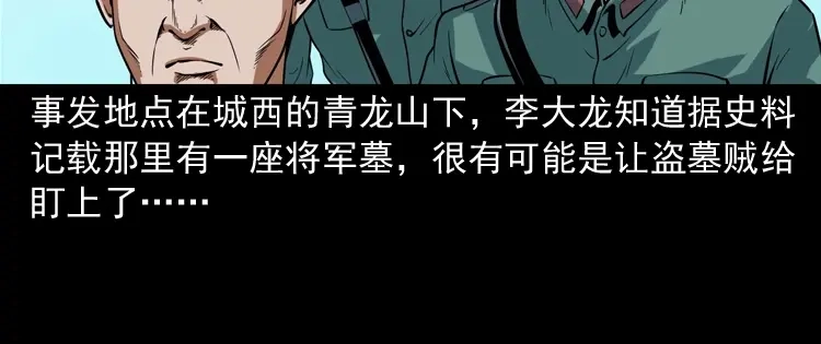 《三老爷诡事会》将军坟 第7页