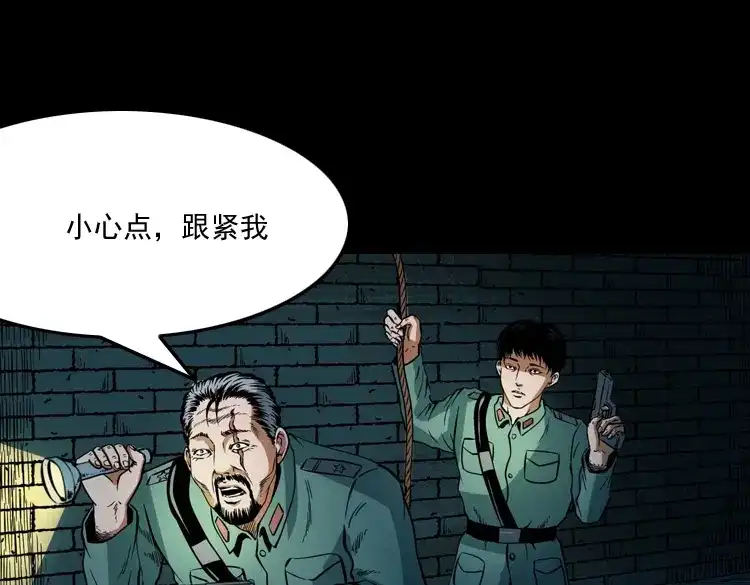 《三老爷诡事会》将军坟 第30页