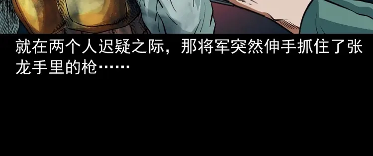 《三老爷诡事会》将军坟 第87页
