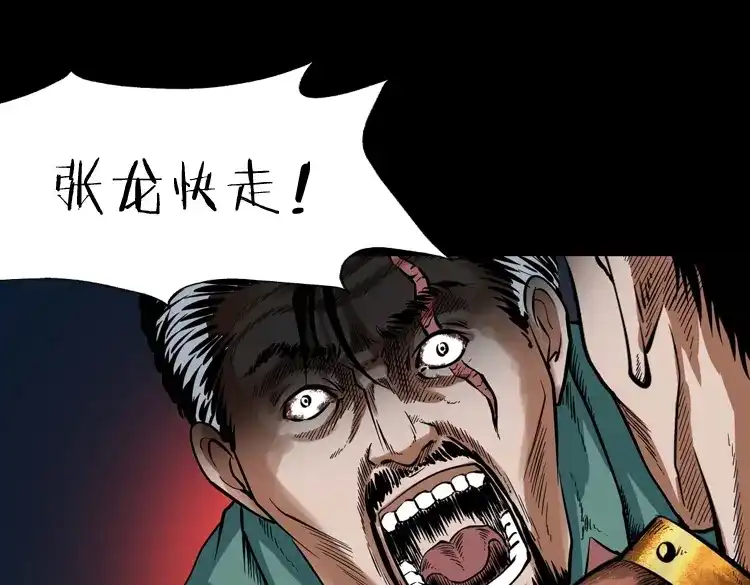 《三老爷诡事会》将军坟 第112页