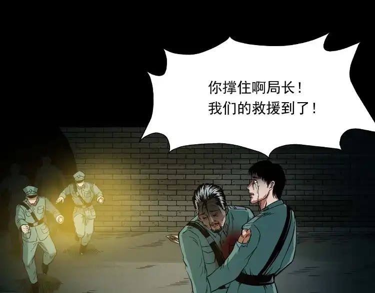 《三老爷诡事会》将军坟 第126页