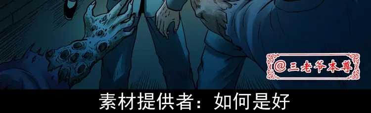 《三老爷诡事会》将军坟 第3页