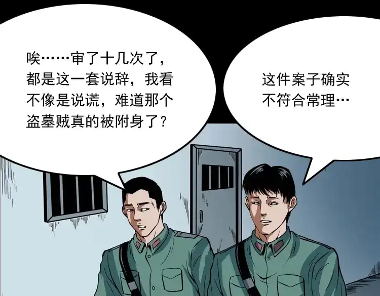 《三老爷诡事会》将军坟 第162页