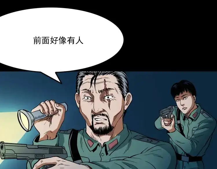 《三老爷诡事会》将军坟 第34页