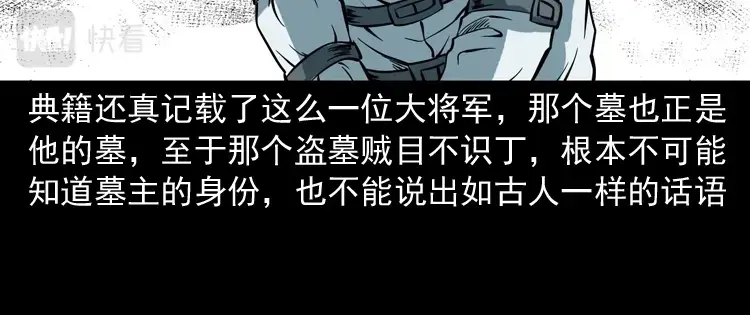 《三老爷诡事会》将军坟 第173页