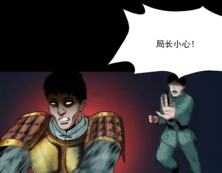 《三老爷诡事会》将军坟 第104页