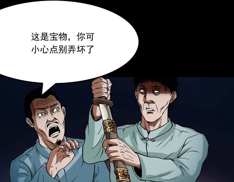 《三老爷诡事会》将军坟 第148页