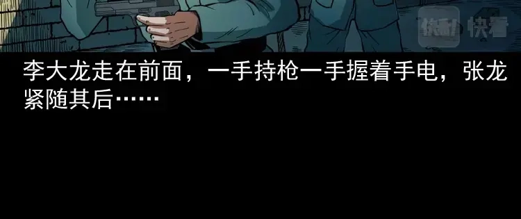 《三老爷诡事会》将军坟 第31页