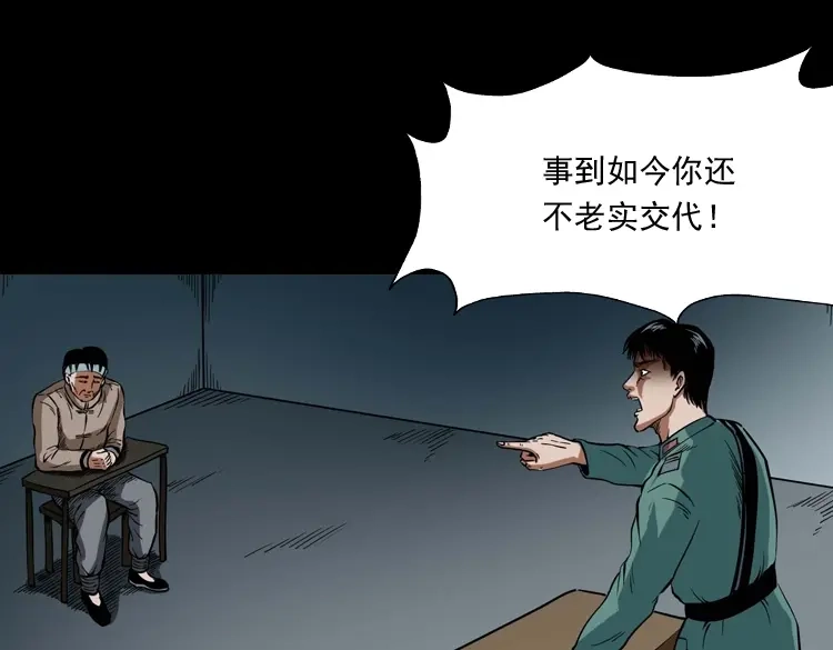 《三老爷诡事会》将军坟 第132页
