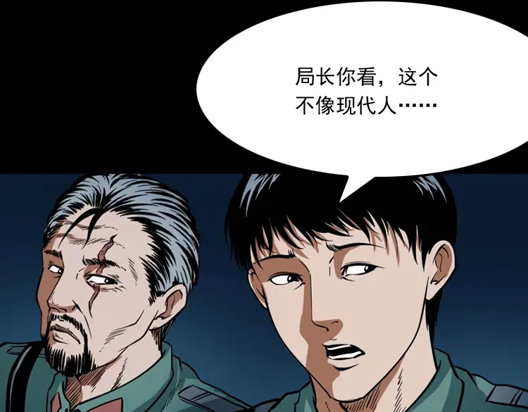 《三老爷诡事会》将军坟 第54页