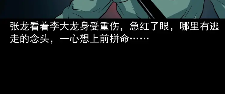 《三老爷诡事会》将军坟 第115页