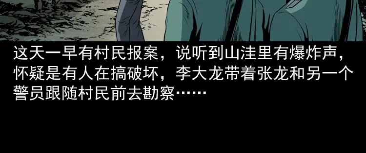 《三老爷诡事会》将军坟 第5页