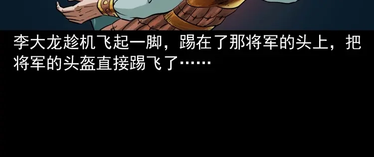 《三老爷诡事会》将军坟 第101页