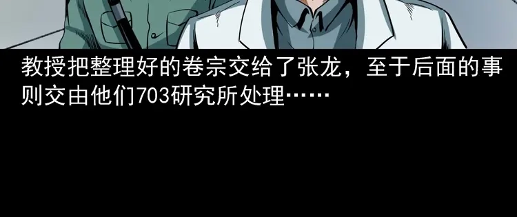 《三老爷诡事会》将军坟 第175页