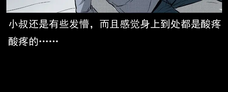 《三老爷诡事会》雷公庙（下） 第43页