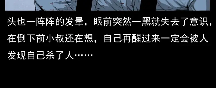 《三老爷诡事会》雷公庙（下） 第39页