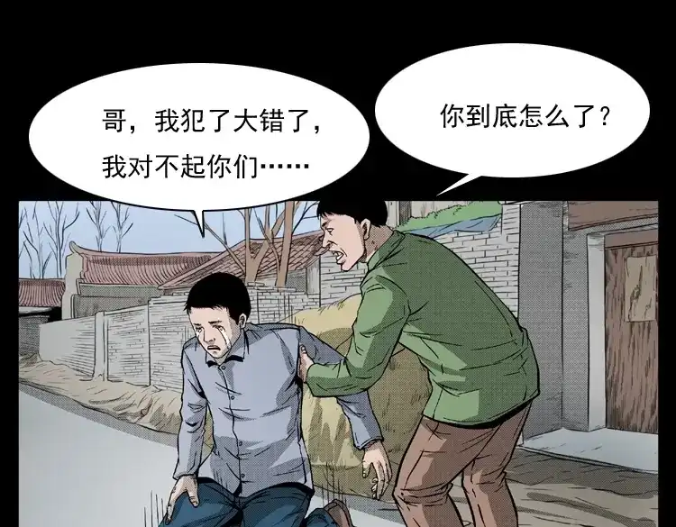《三老爷诡事会》雷公庙（下） 第56页